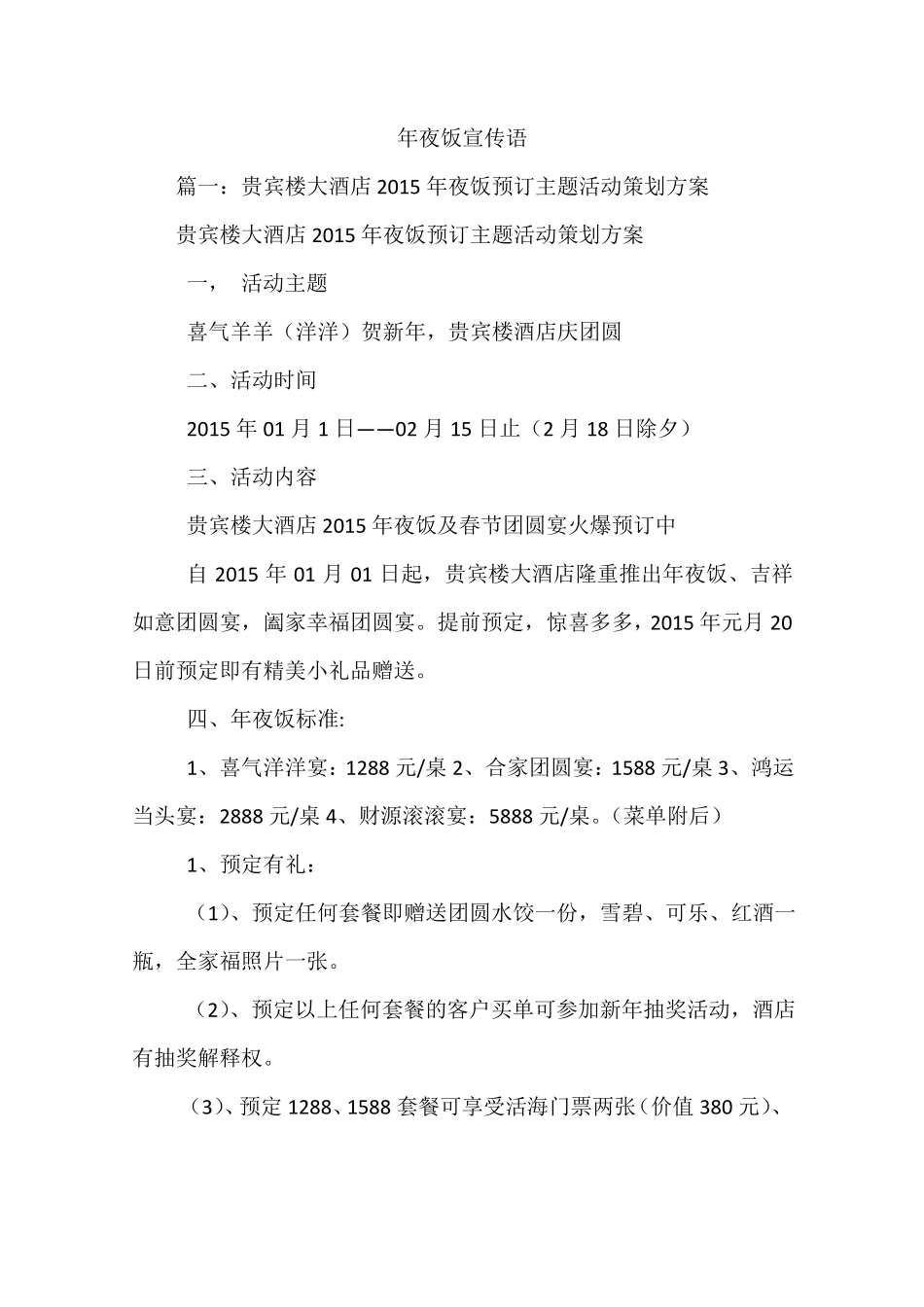 年夜饭宣传语_第1页