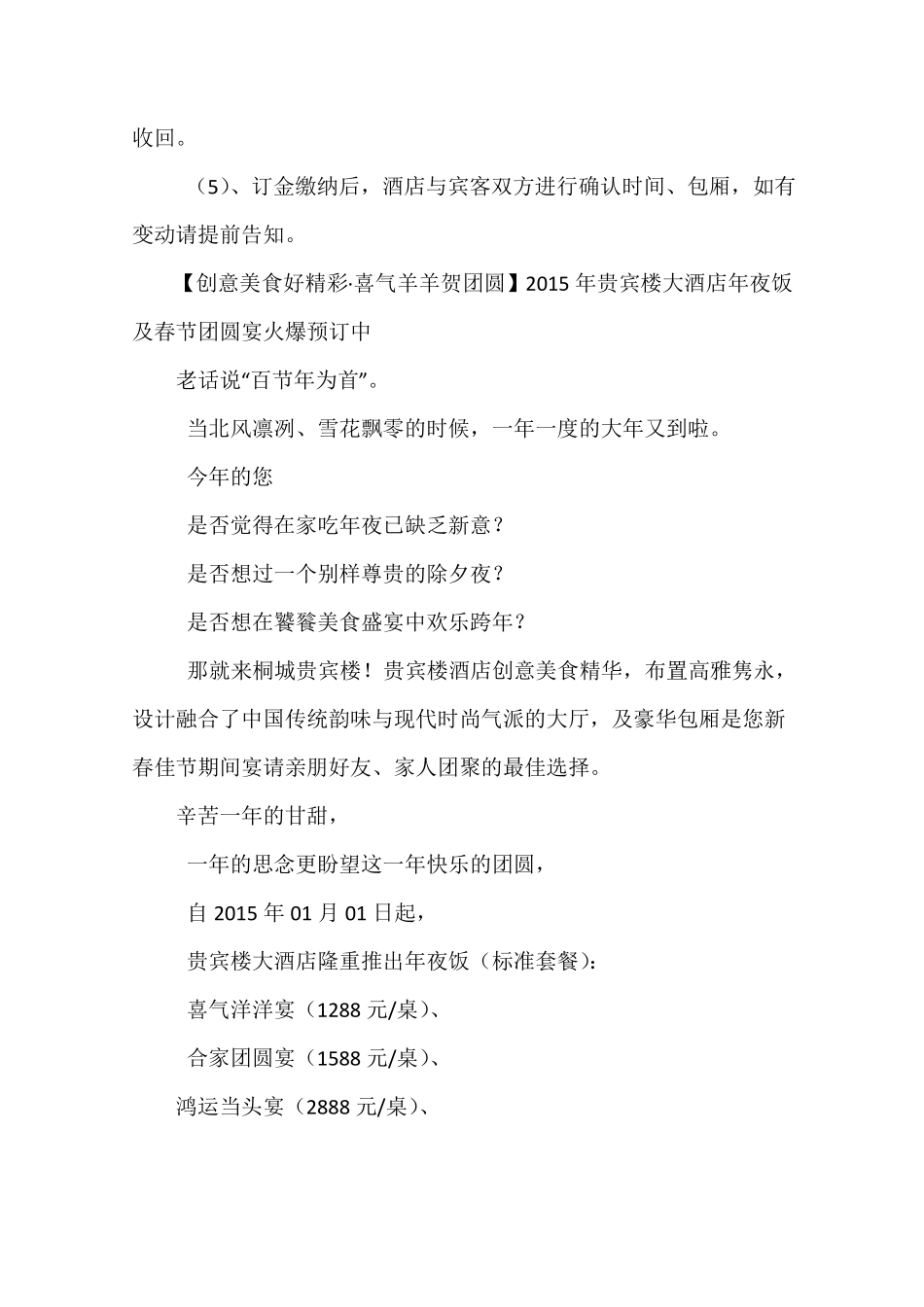 年夜饭宣传语_第3页