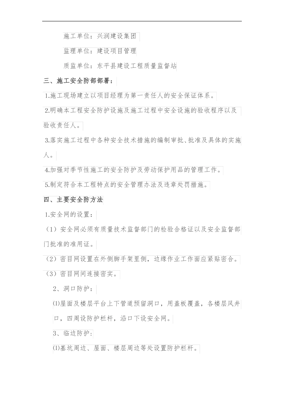 年安全防护方案_第3页