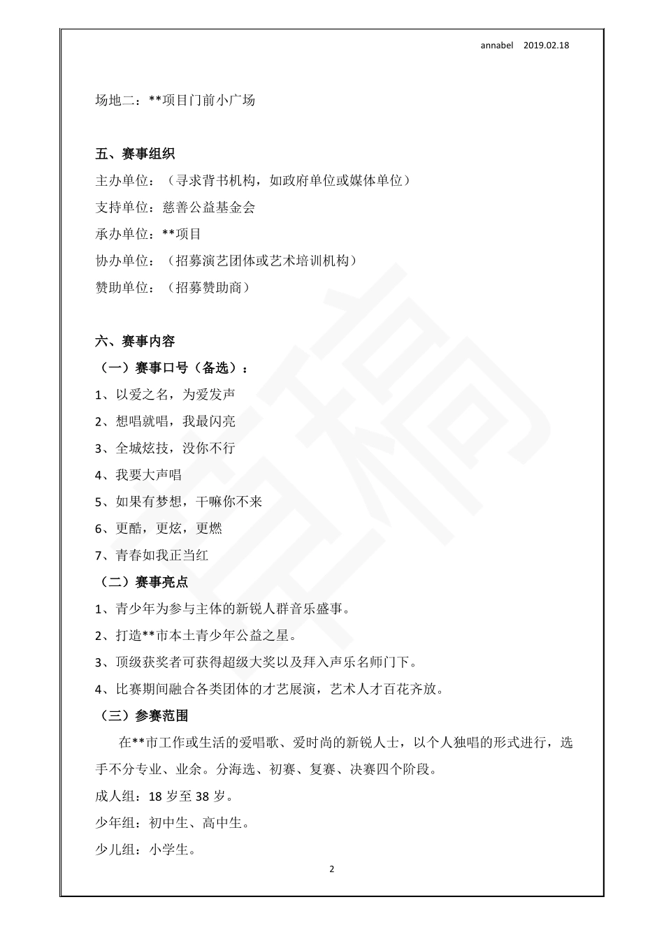 年声乐大赛策划案_第2页