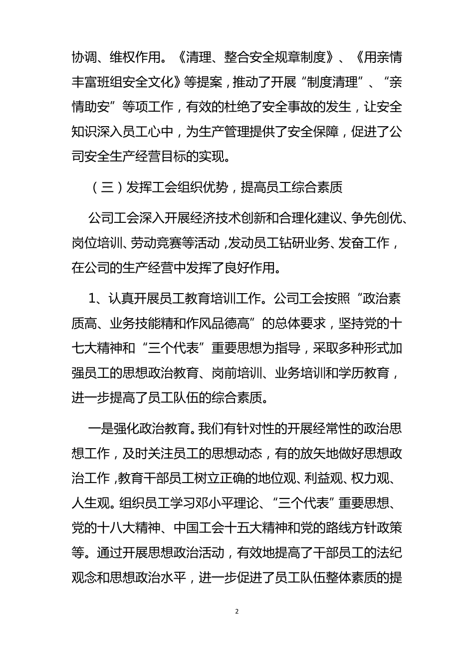 年工会委员会工作报告_第2页