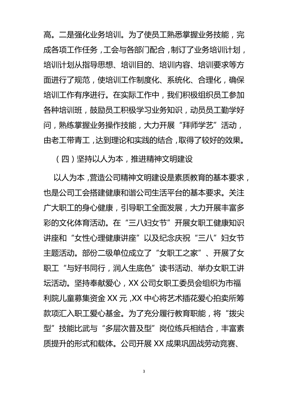年工会委员会工作报告_第3页