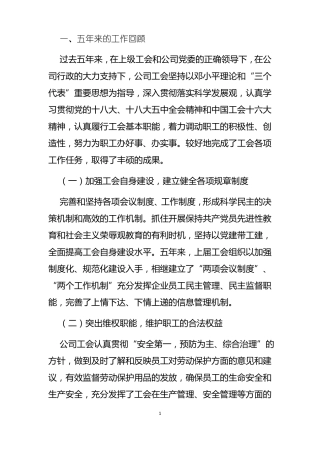 年工会委员会工作报告