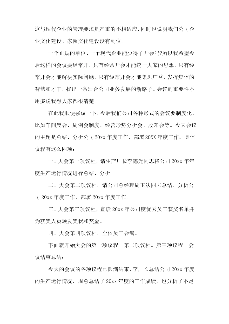 年工作总结会议议程_第2页