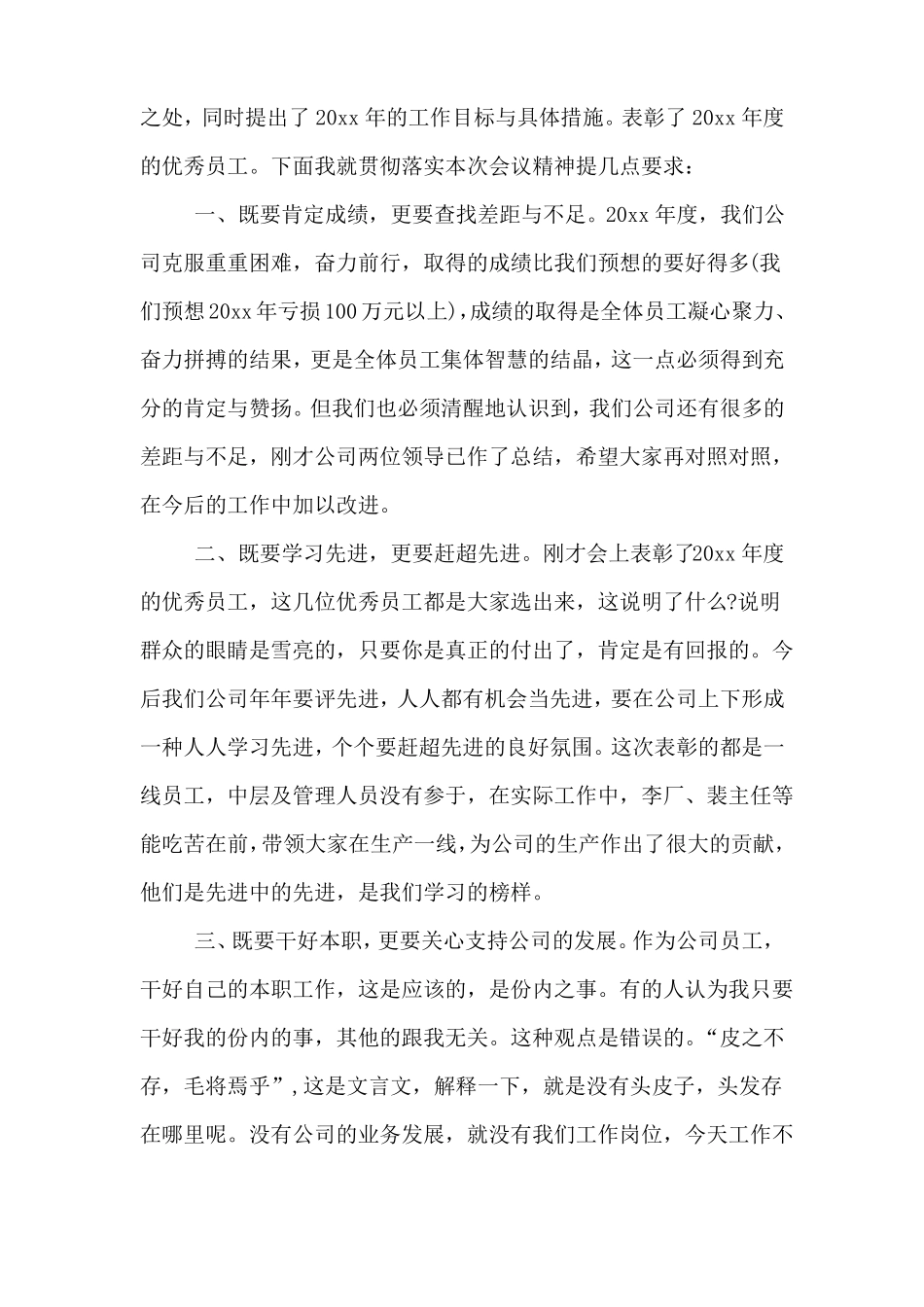 年工作总结会议议程_第3页