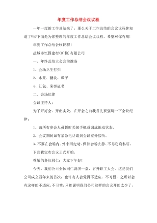 年工作总结会议议程