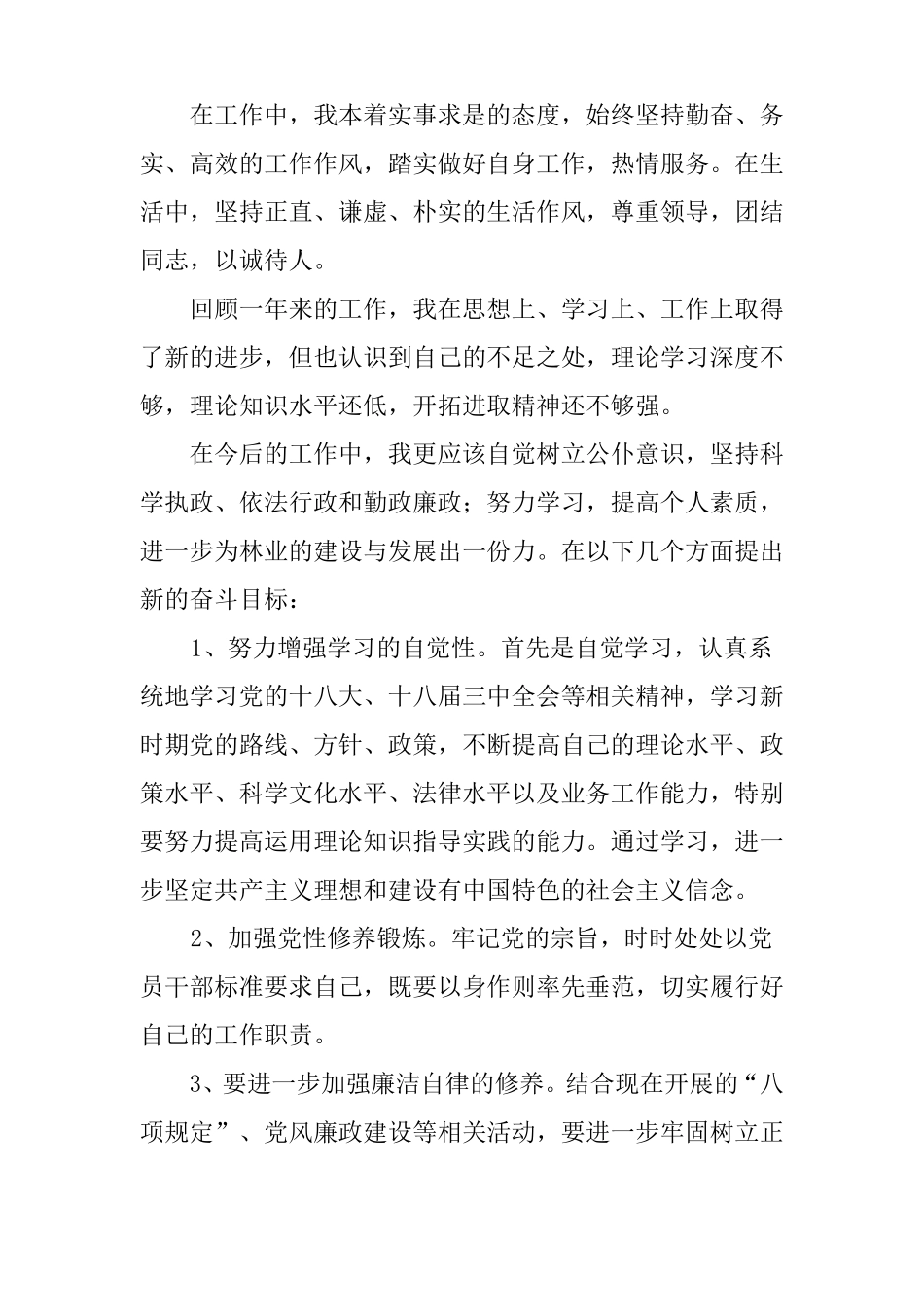 年工作总结百度文库_第2页