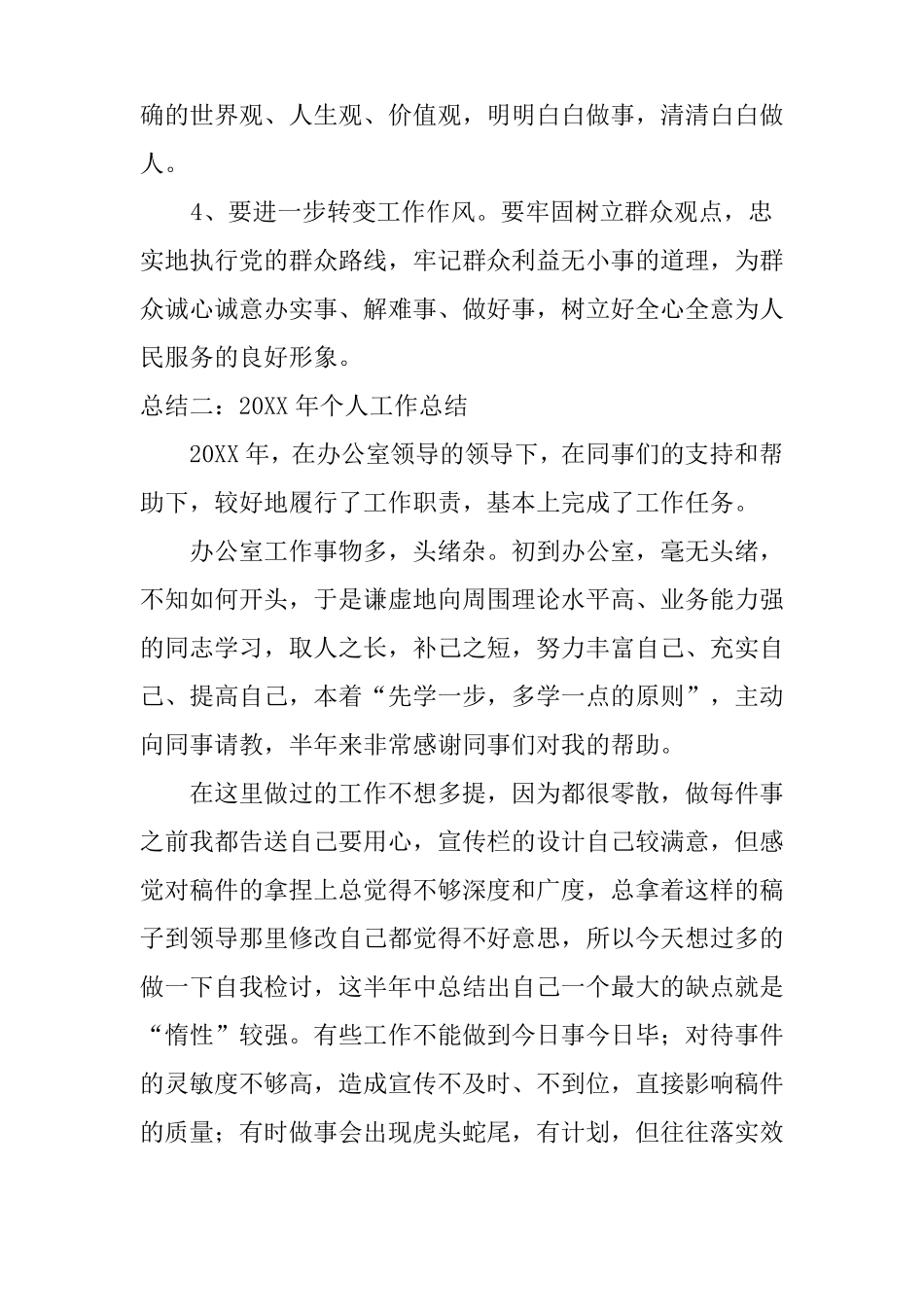 年工作总结百度文库_第3页