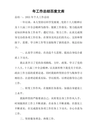 年工作总结百度文库