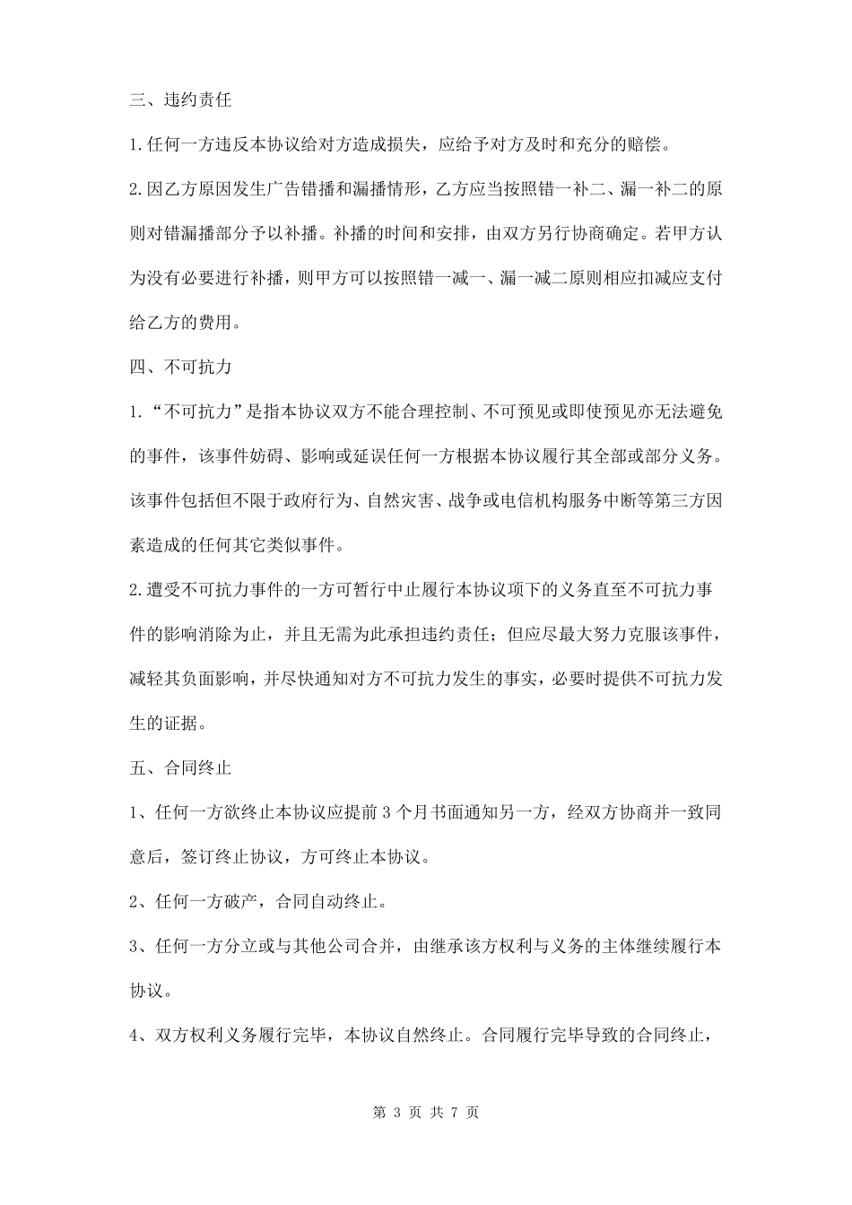 年广告发布框架协议模板_第3页