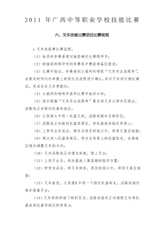 年广西中等职业技能比赛物流叉车技能