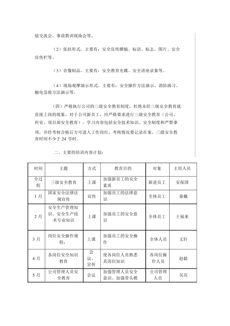 年建筑企业安全教育培训计划_第2页