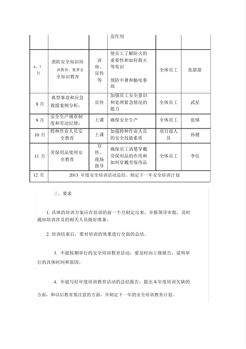 年建筑企业安全教育培训计划_第3页