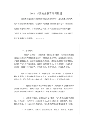 年建筑企业安全教育培训计划