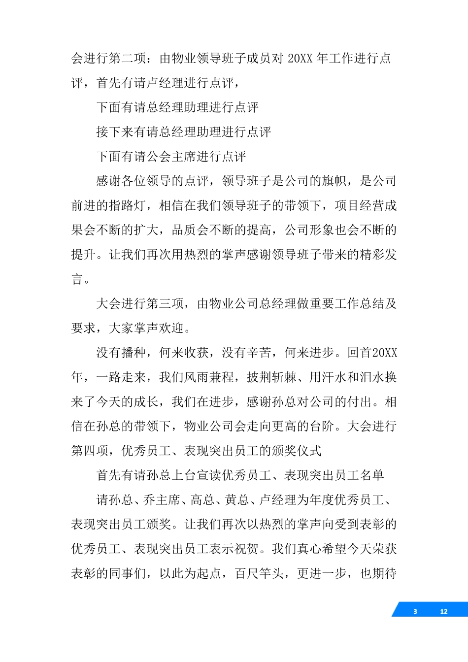 年总结大会主持人串词_第3页