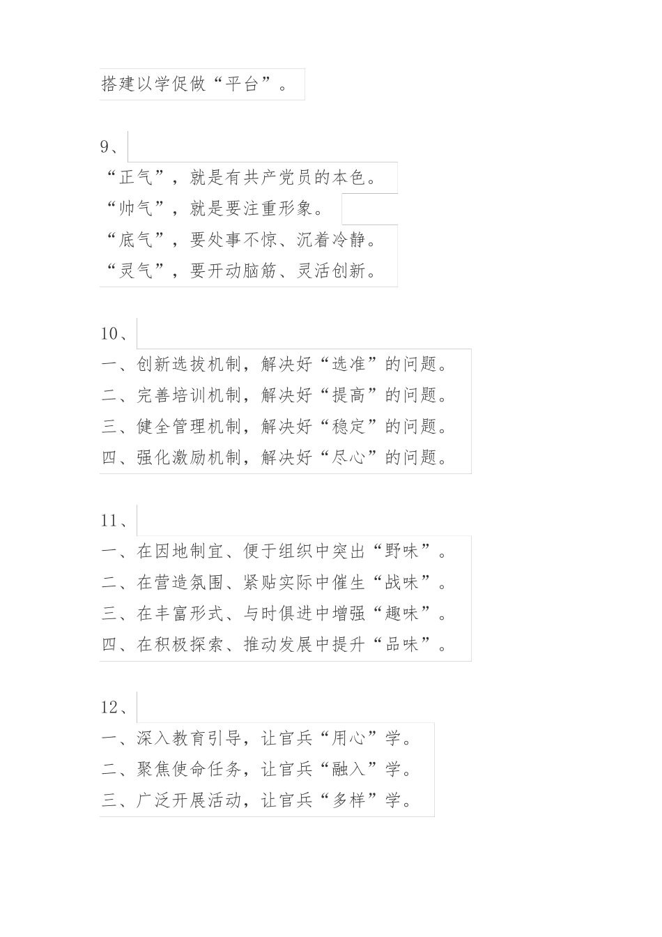 年总结精彩标题汇总_第3页