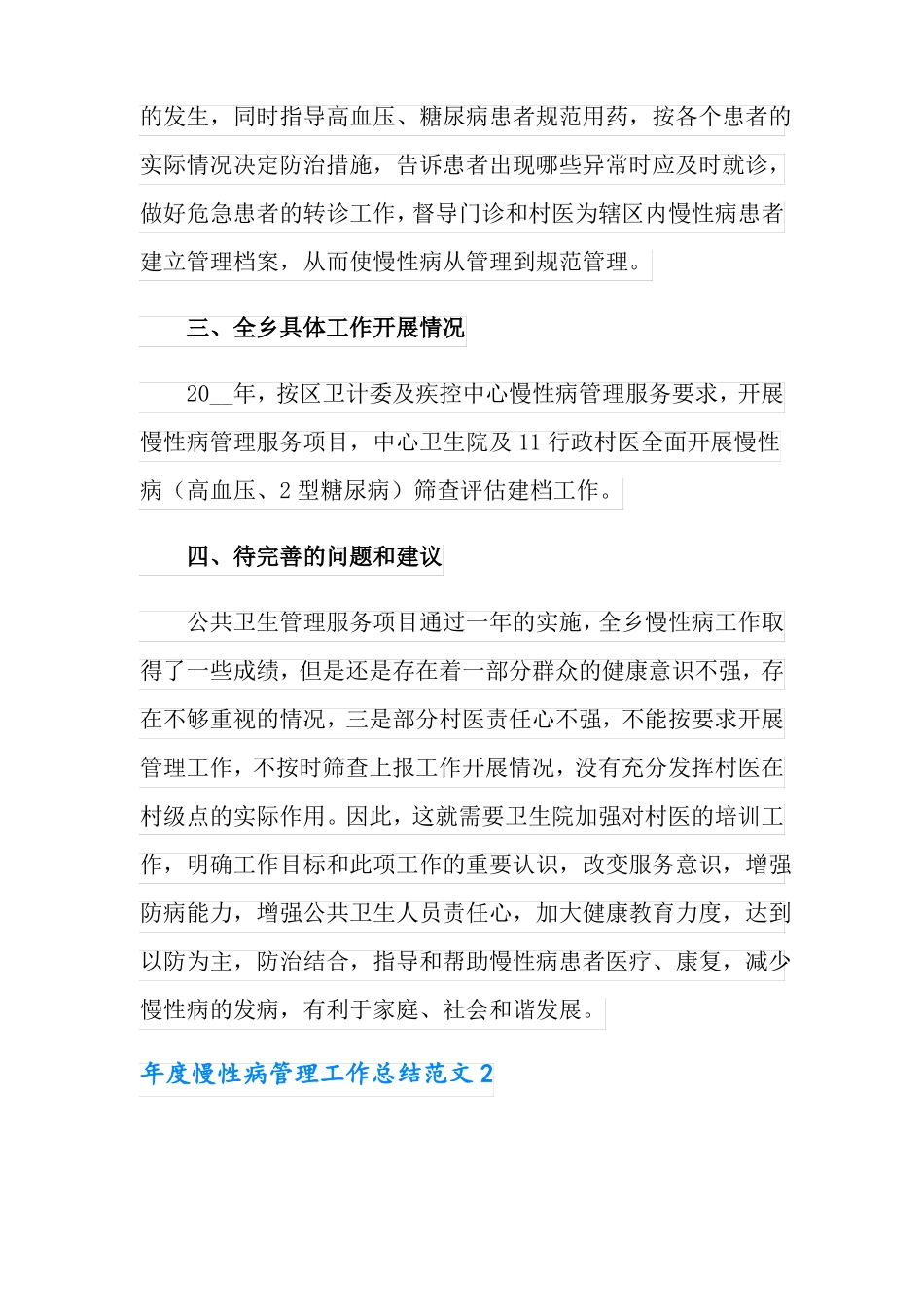 年慢性病管理工作总结范文_第3页