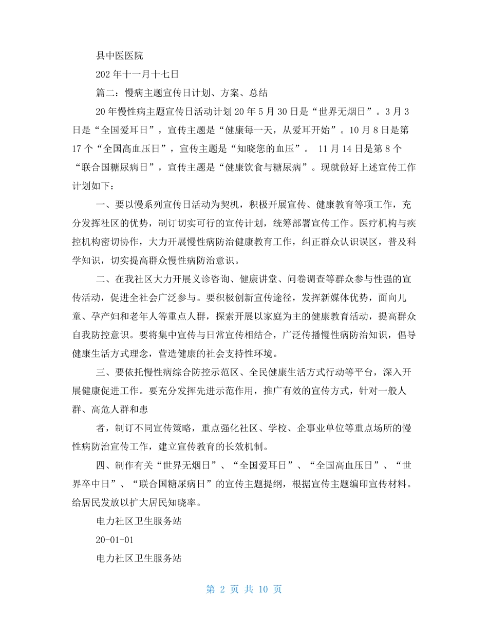 年慢性病系列宣传活动总结_第2页