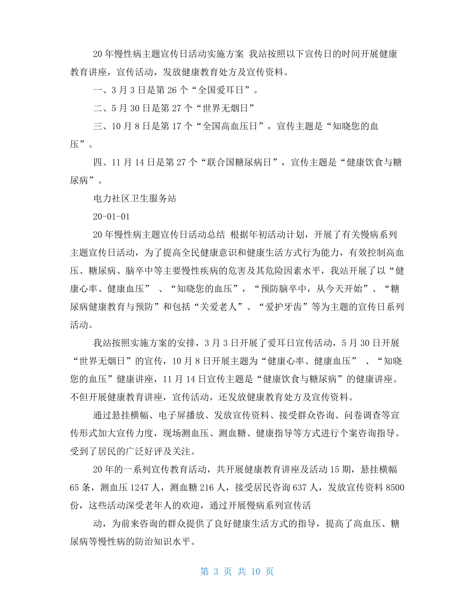 年慢性病系列宣传活动总结_第3页