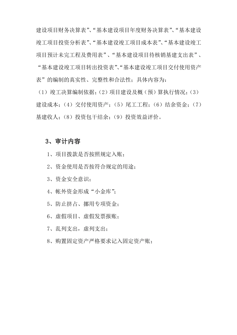 年报审计服务方案_第2页