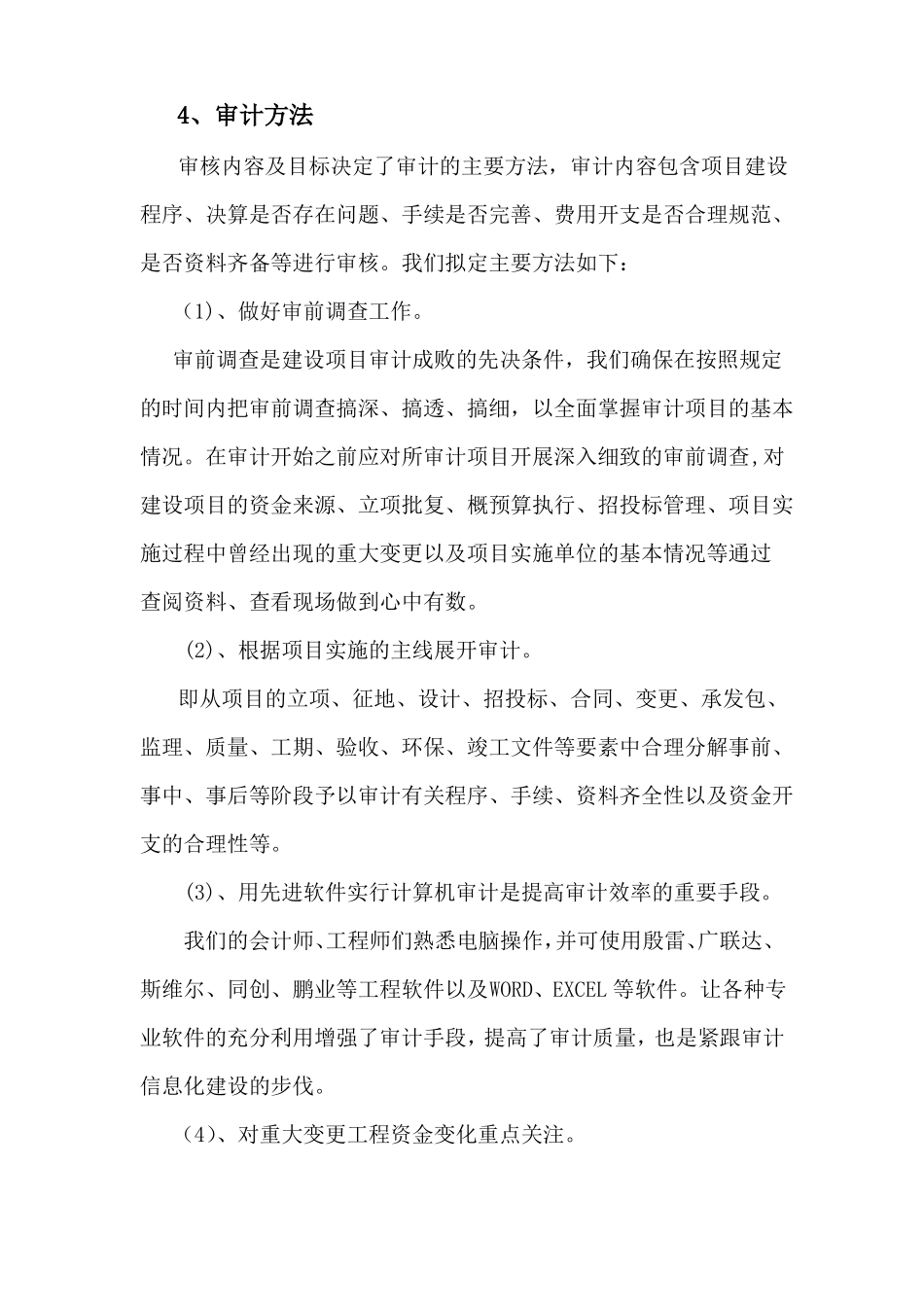 年报审计服务方案_第3页