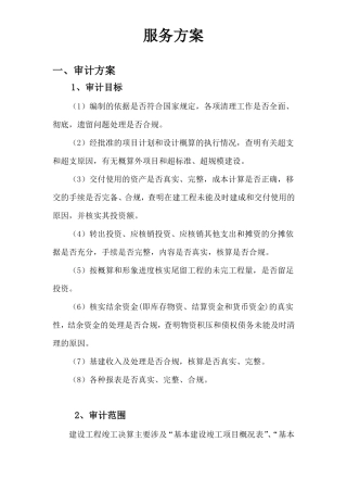 年报审计服务方案