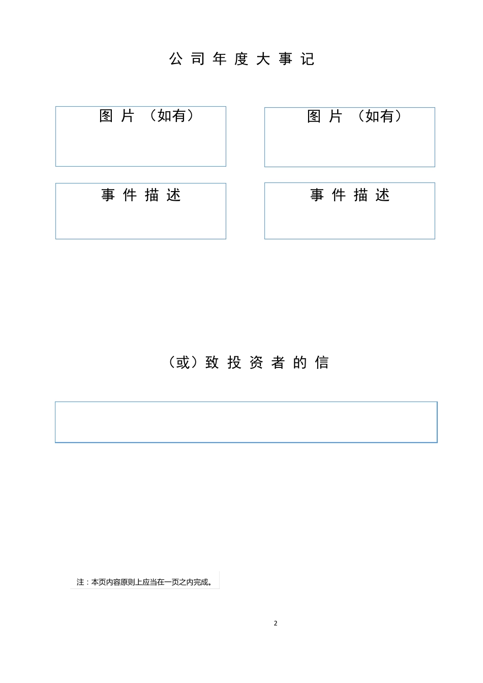 年报模板工商类_第2页
