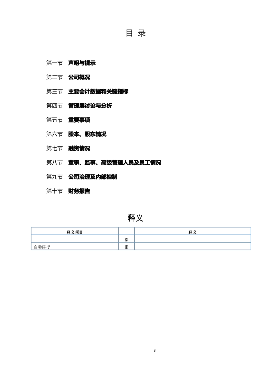 年报模板工商类_第3页