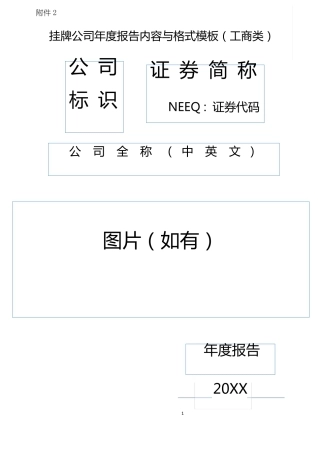 年报模板工商类