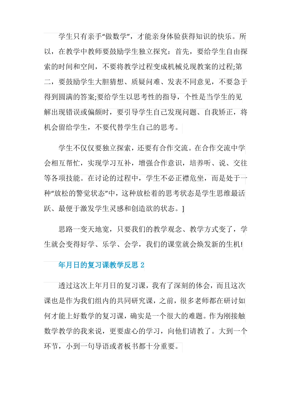 年月日的复习课教学反思_第2页