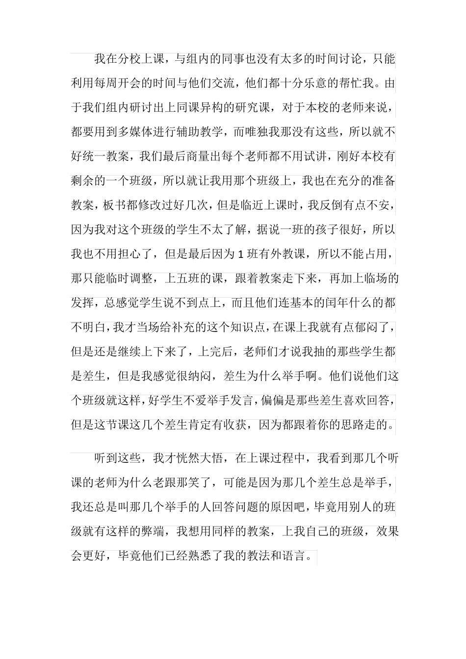 年月日的复习课教学反思_第3页