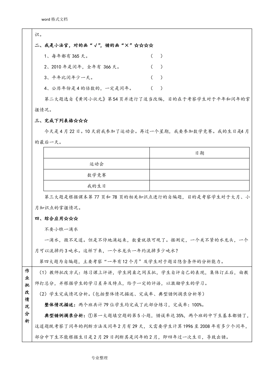 年月日的综合练习作业设计说明书_第2页