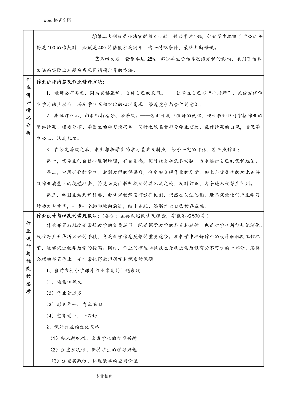 年月日的综合练习作业设计说明书_第3页