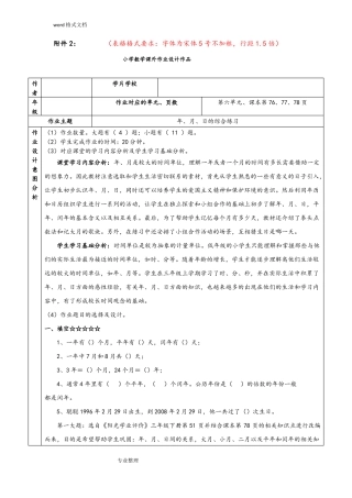 年月日的综合练习作业设计说明书
