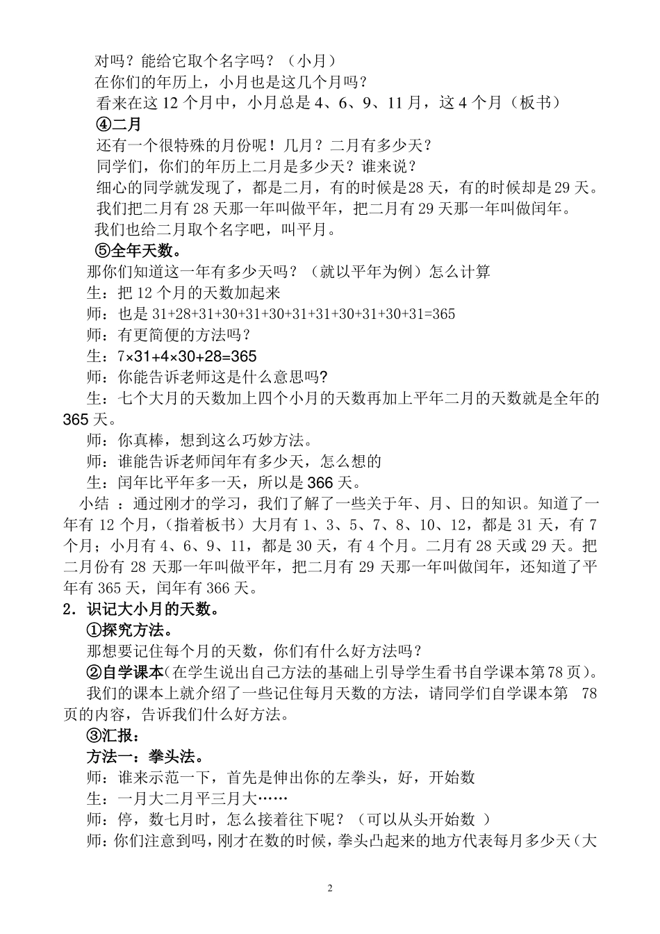 年月日教学设计、课后反思和课后评议_第2页
