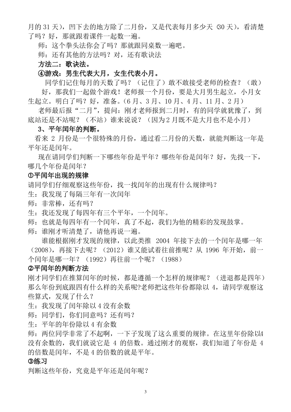 年月日教学设计、课后反思和课后评议_第3页