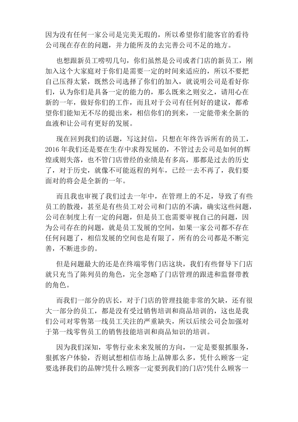 年末公司致员工的一封信_第2页