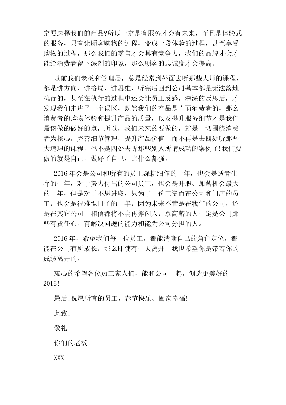 年末公司致员工的一封信_第3页