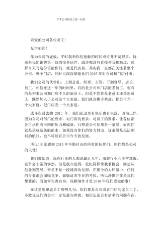 年末公司致员工的一封信
