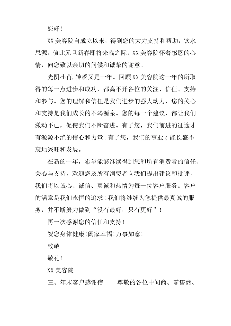 年末客户感谢信_第2页