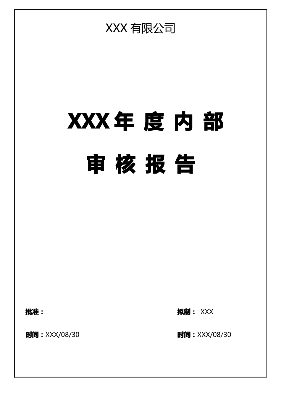 年环境管理体系及职业健康安全管理体系内审报告_第1页