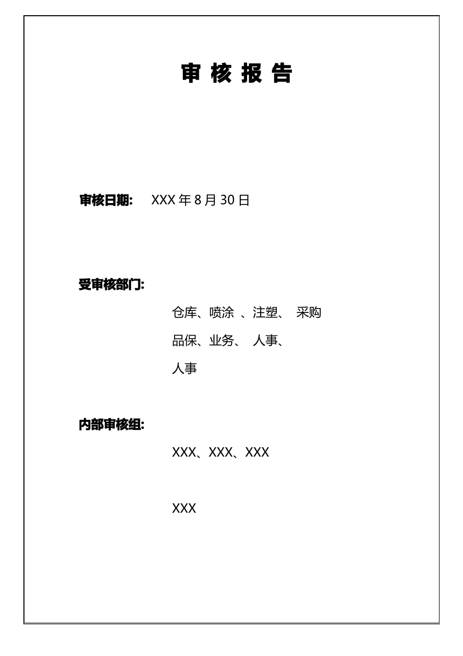 年环境管理体系及职业健康安全管理体系内审报告_第2页