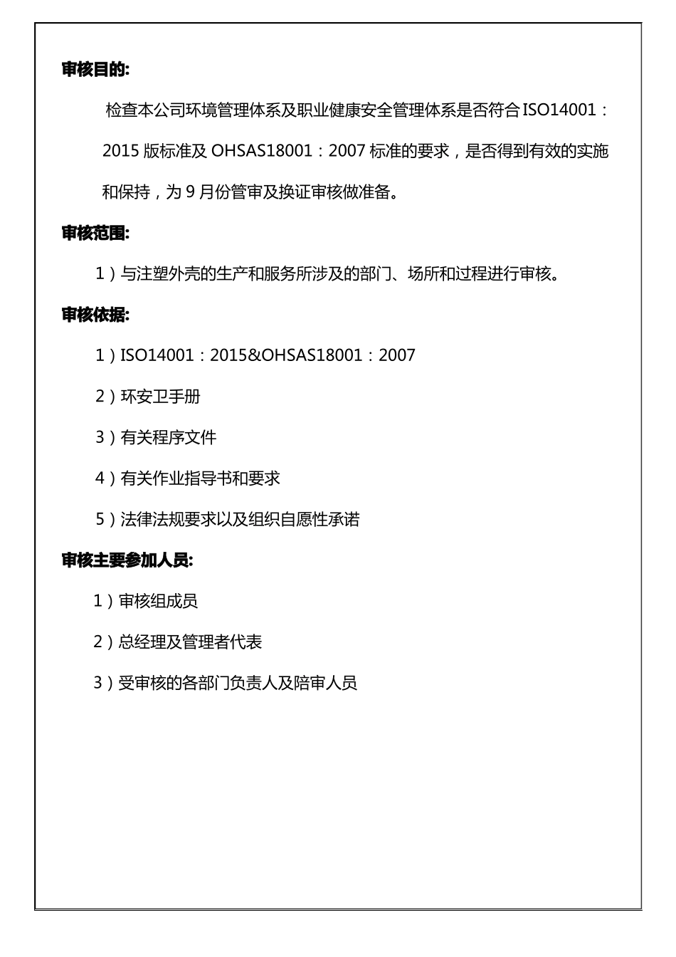 年环境管理体系及职业健康安全管理体系内审报告_第3页