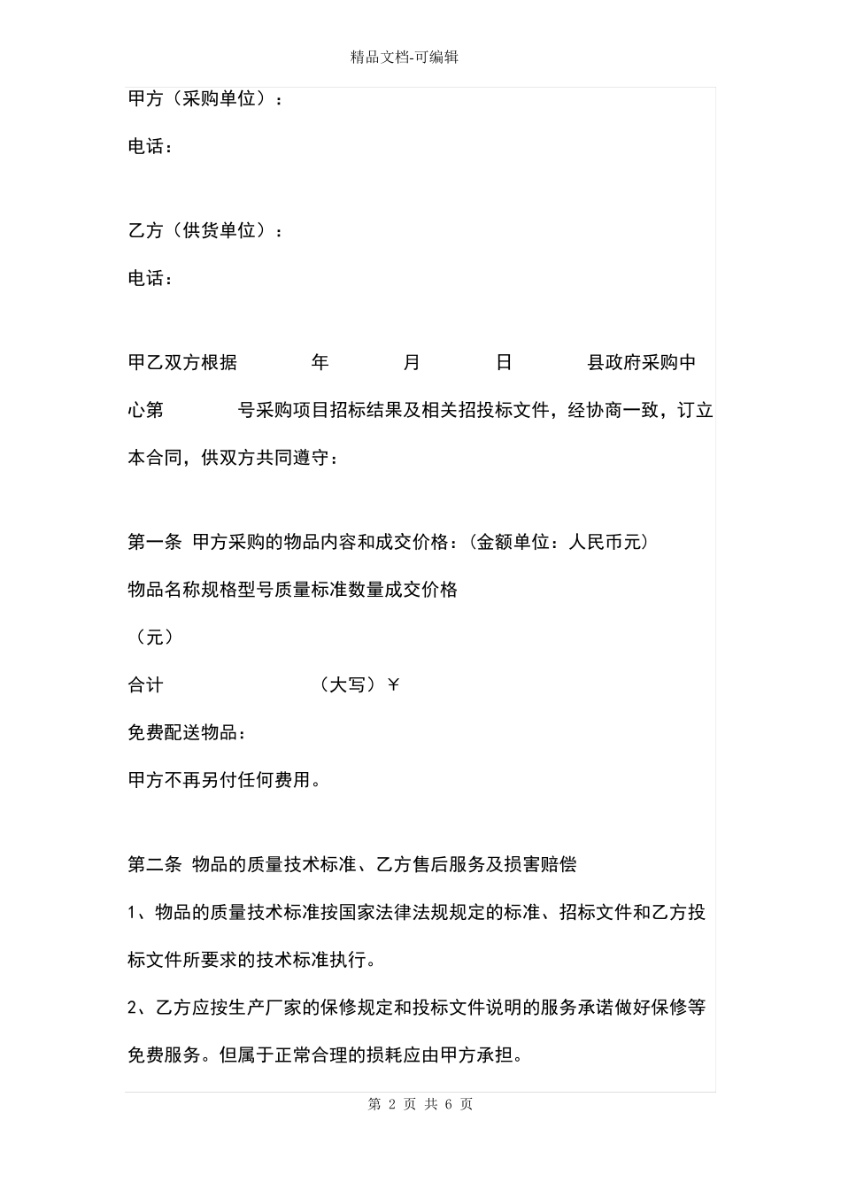 年物流设备招标采购合同协议书范本_第2页