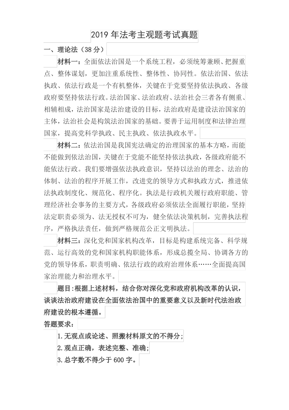 年法考主观题考试真题_第1页