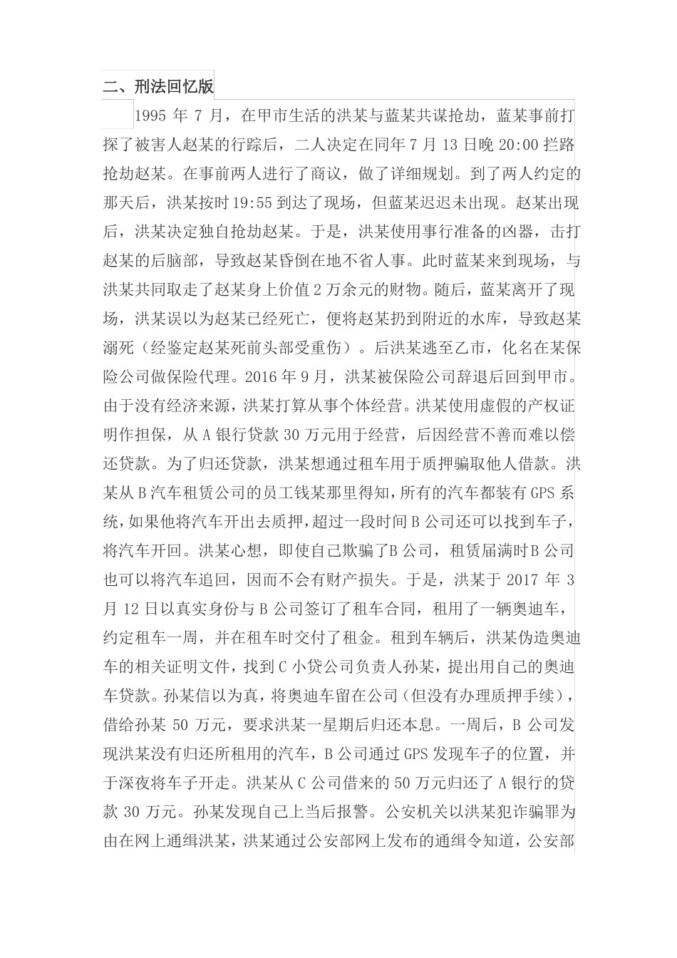 年法考主观题考试真题_第2页