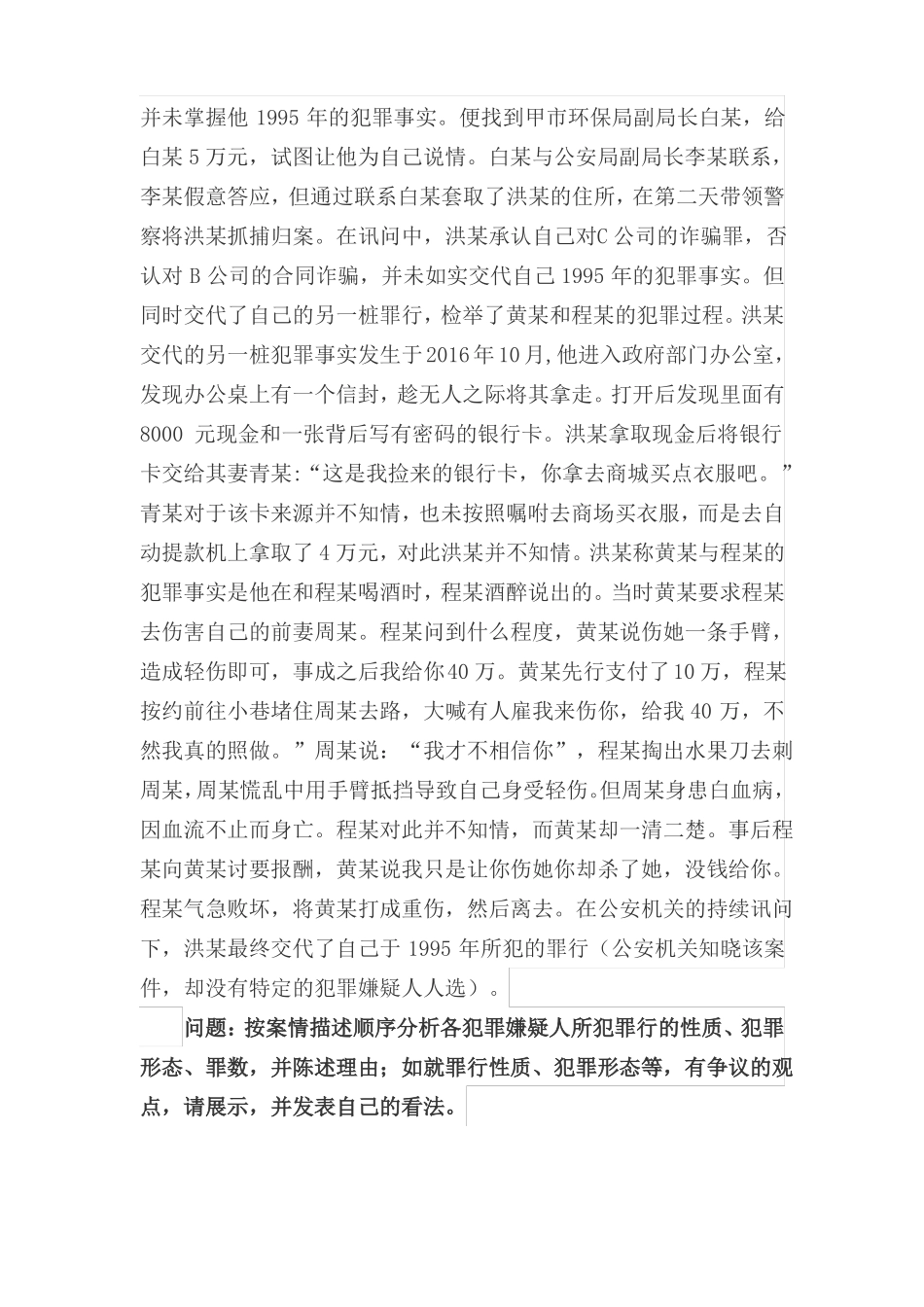 年法考主观题考试真题_第3页