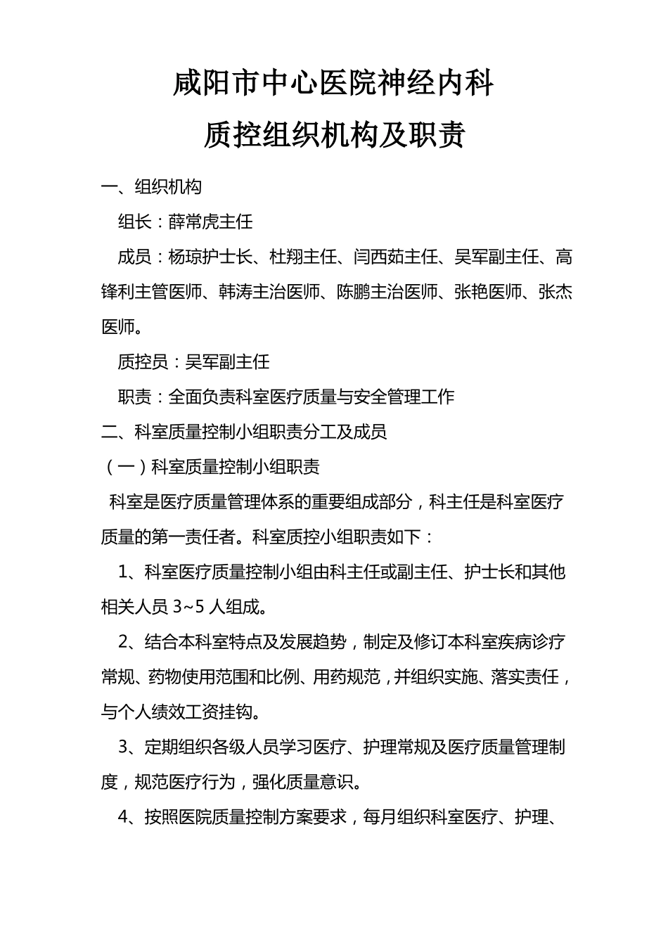 年科室质量控制计划_第2页