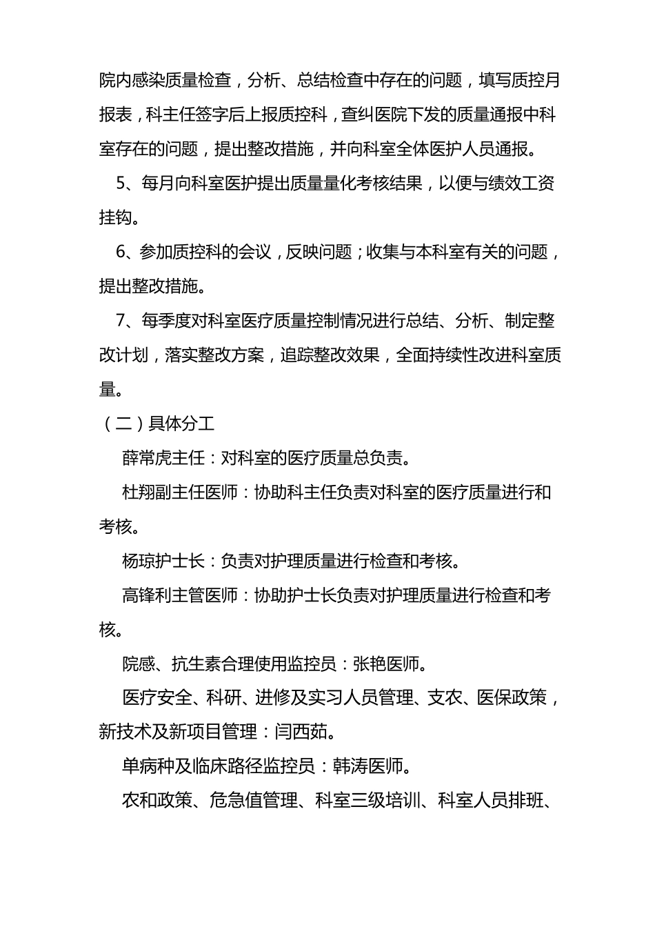 年科室质量控制计划_第3页