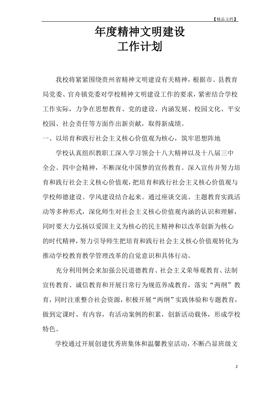 年精神文明建设工作计划_第2页